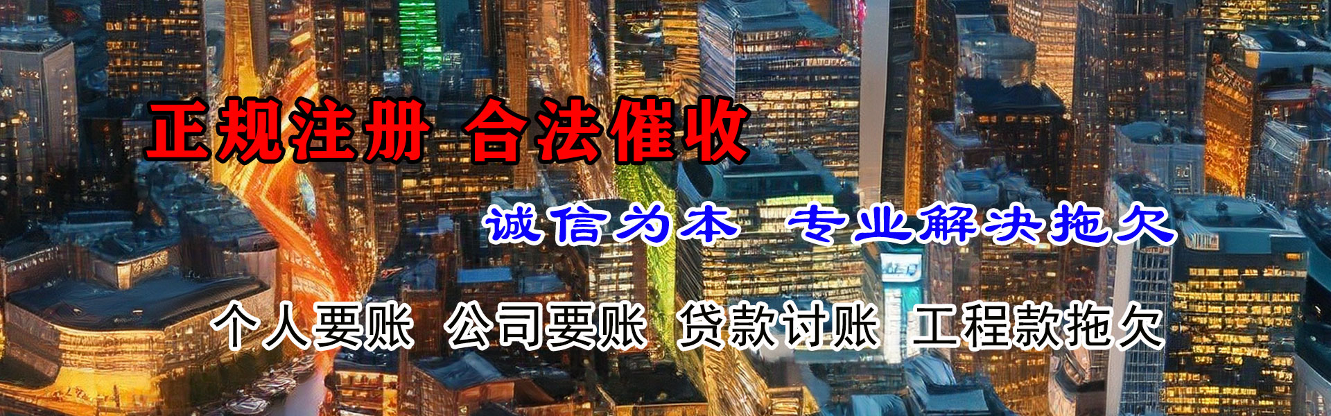 庐阳讨款公司